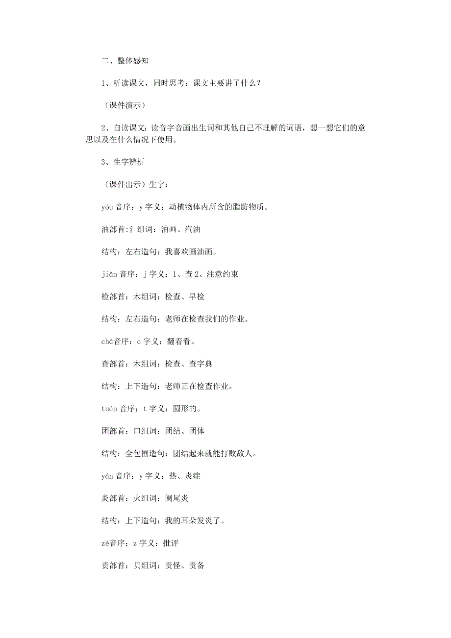 2022年实用的教学设计方案汇编六篇范文_第2页