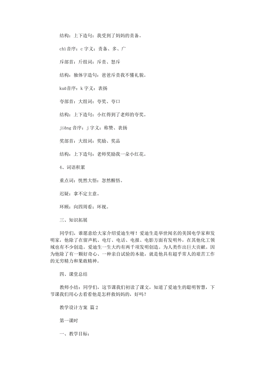 2022年实用的教学设计方案汇编六篇范文_第3页