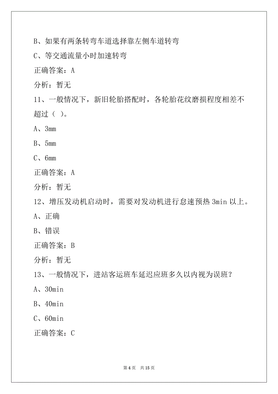 资阳2022客运考试题库_第4页