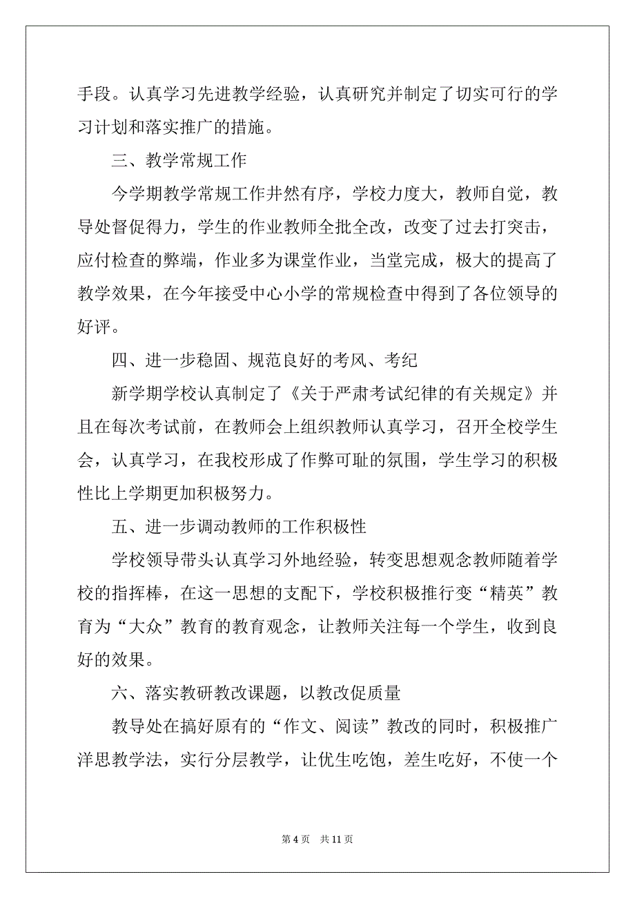 2022年家长学校工作总结精品_第4页