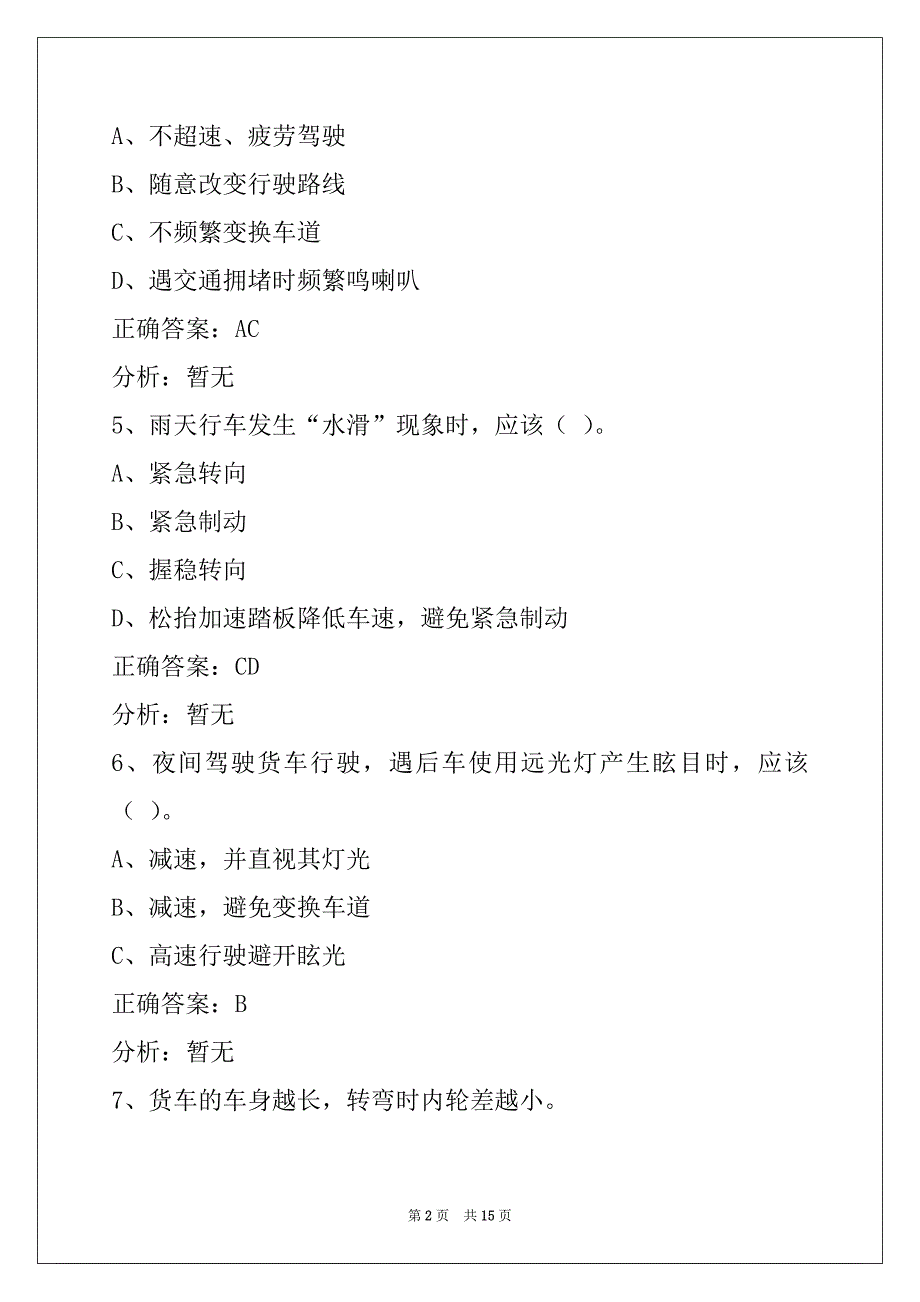 铜仁2022货运从业资格模拟考_第2页