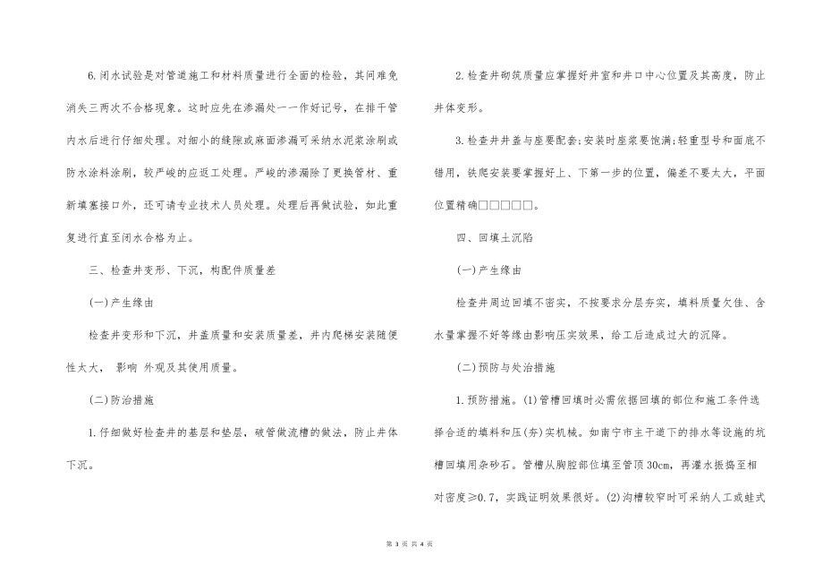 市政排水的管道工程施工质量通病分析及预防措施_第3页