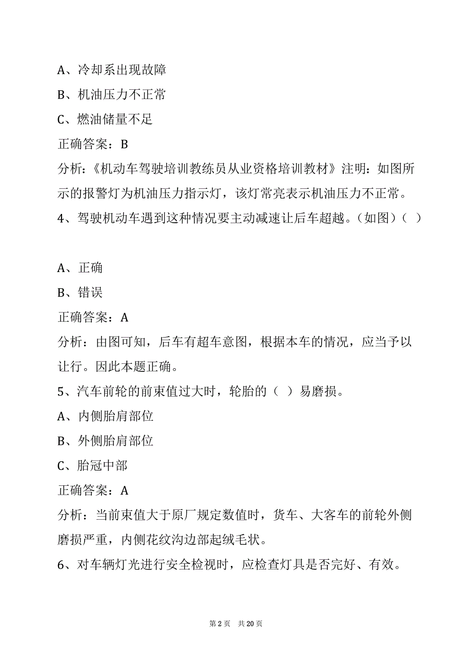 辽阳三级教练员考试题题库_第2页