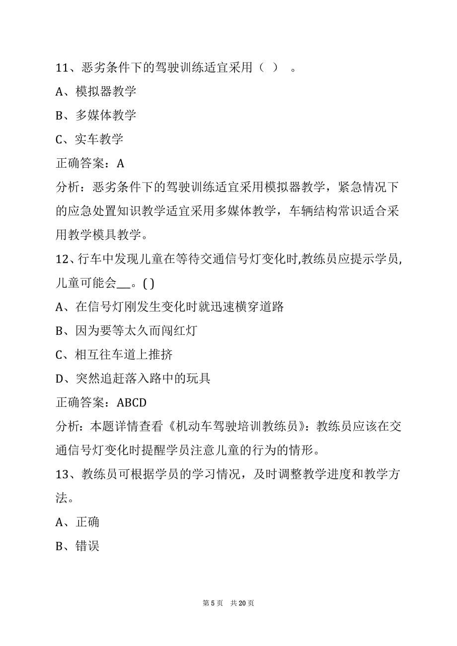 辽阳三级教练员考试题题库_第5页