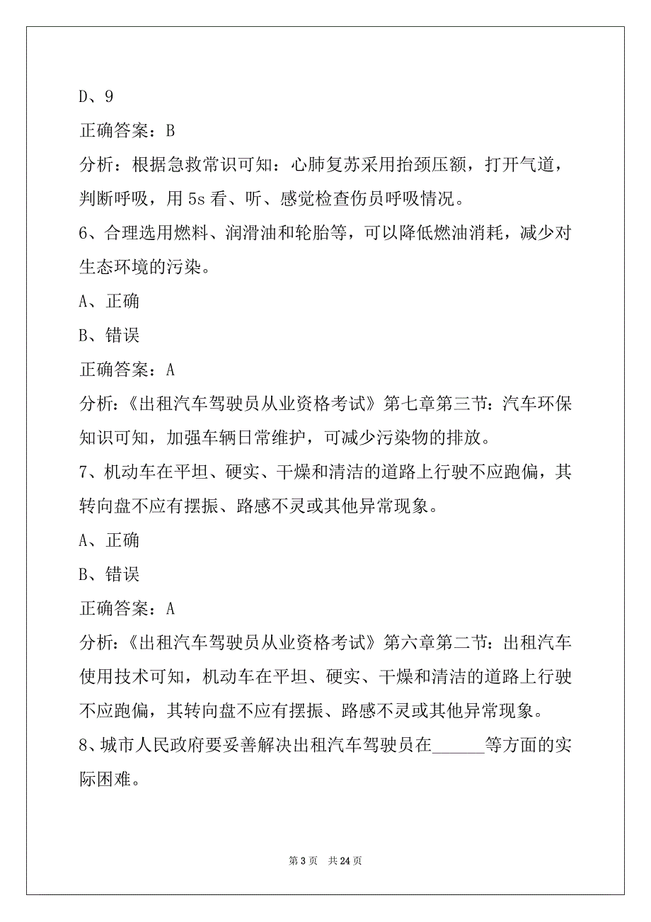 西安网约车模拟考试50题_第3页