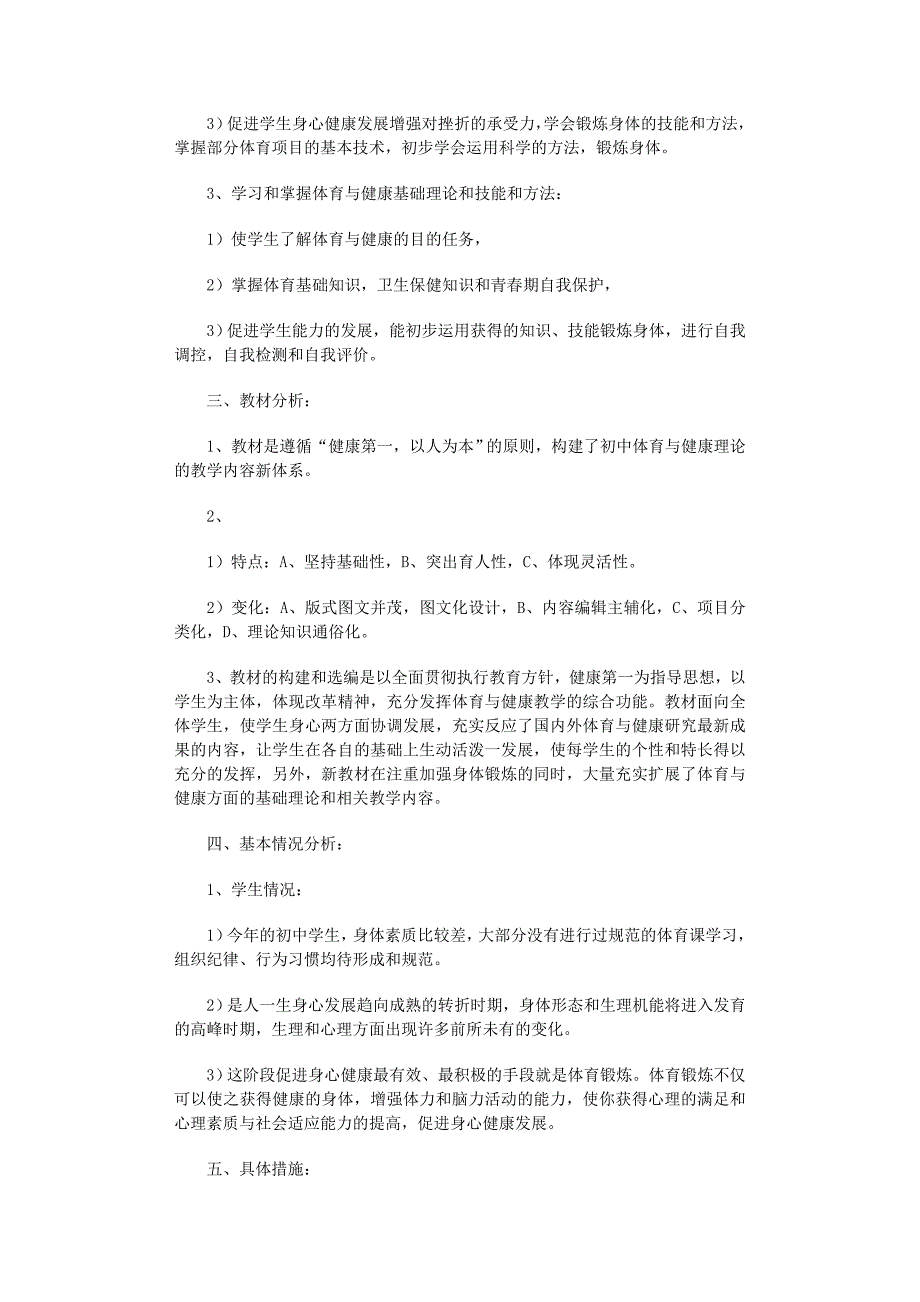 2022年教学计划汇总七篇范文_第2页