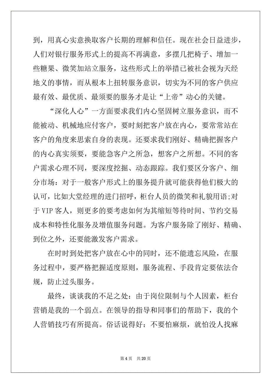 2022年金融发展培训心得体会最新_第4页