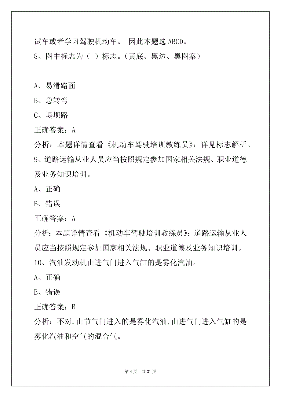 赣州从业资格考试题_第4页