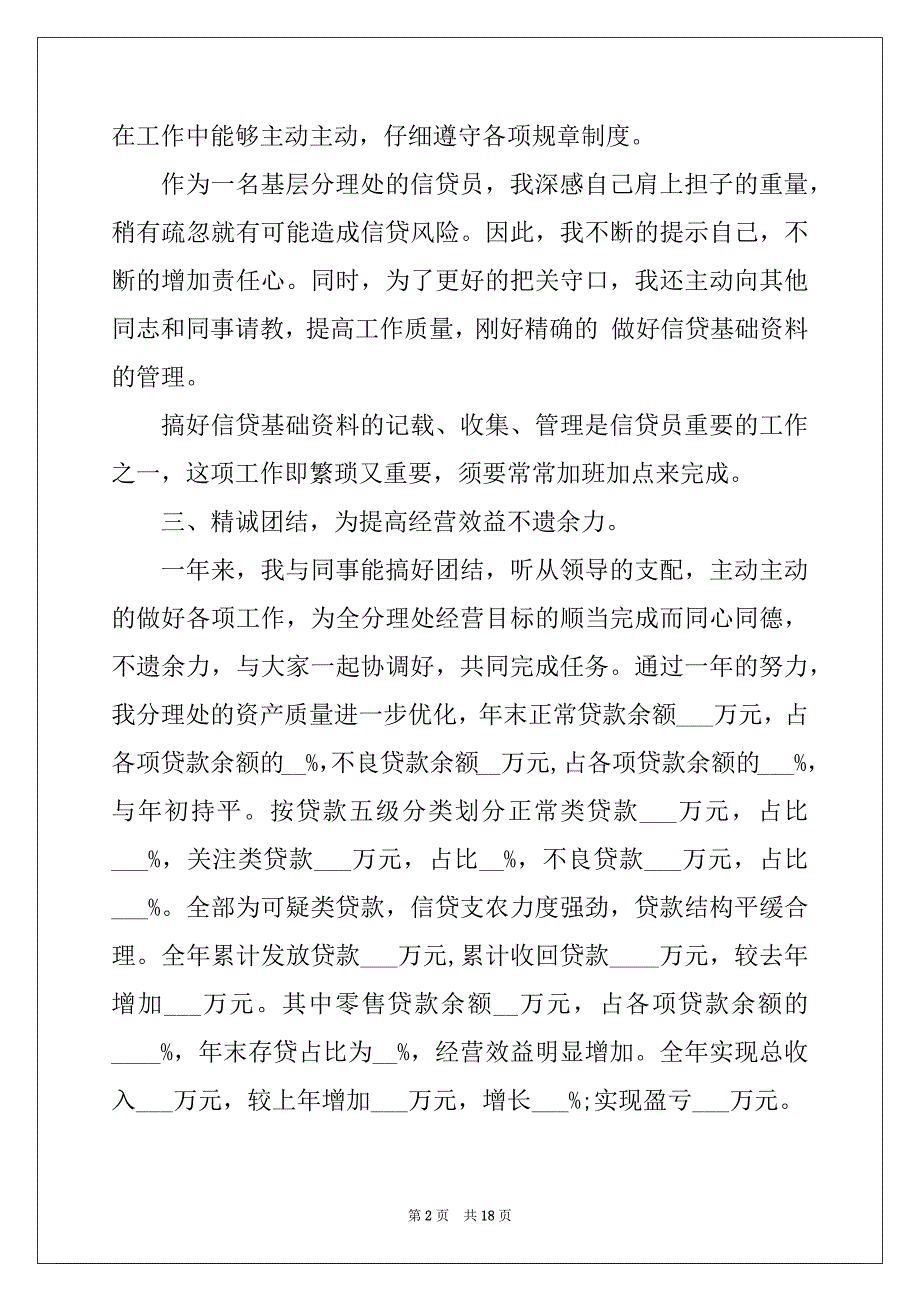 2022年金融办个人工作总结5篇精选_第2页