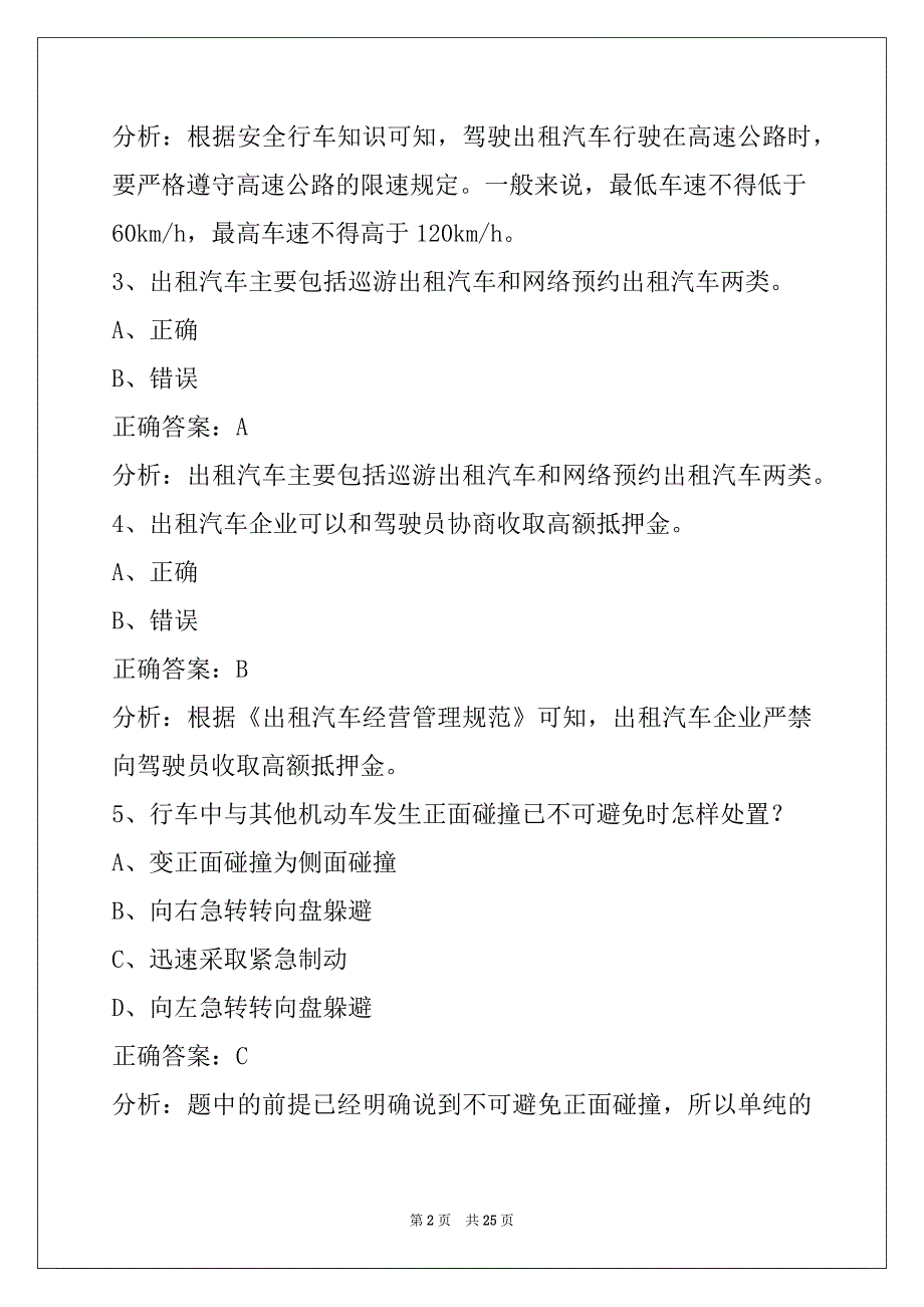 贵港网约车考试答案_第2页