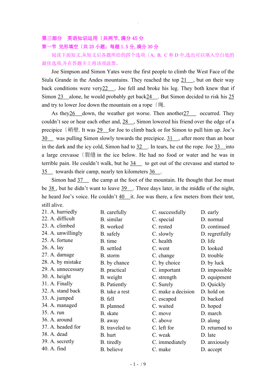 高考英语完型填空2008-2015[全国新课标卷真题]_第1页