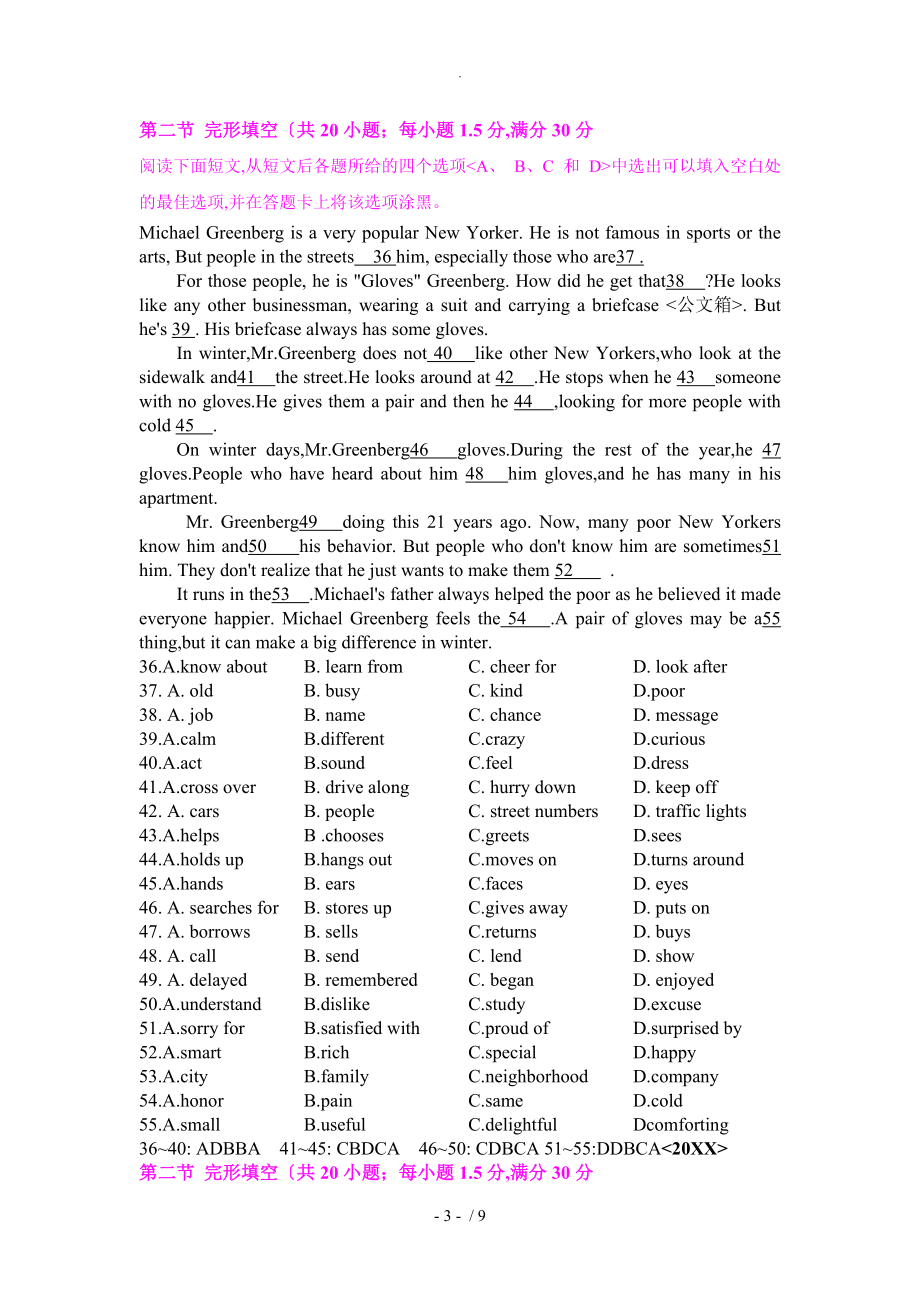 高考英语完型填空2008-2015[全国新课标卷真题]_第3页