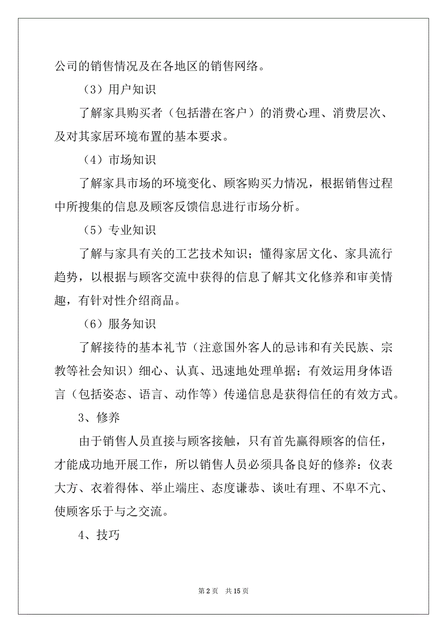 2022年家具销售年终工作总结集合四篇_第2页