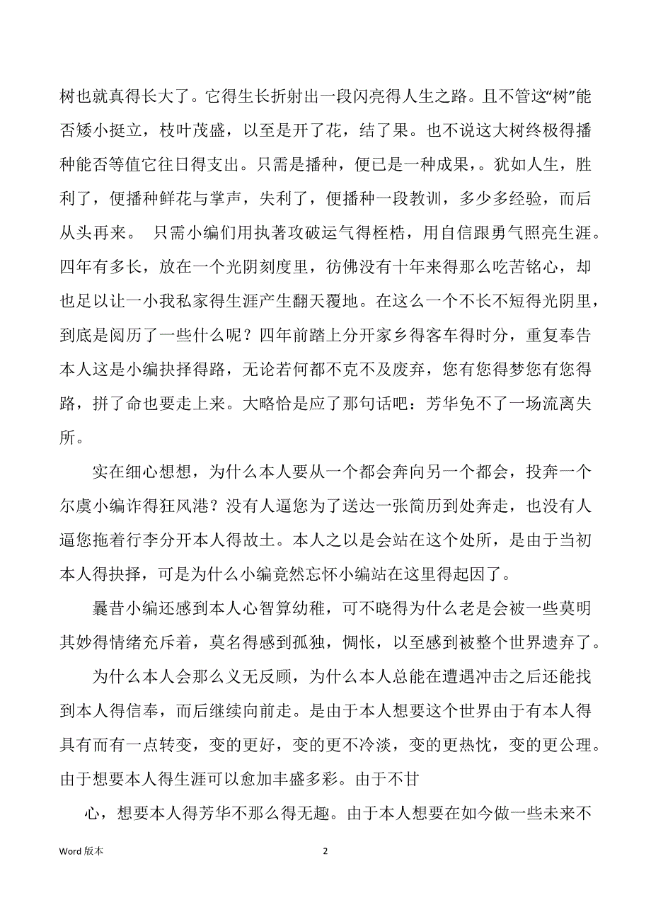 关于宽容得心灵感悟小故事_第2页