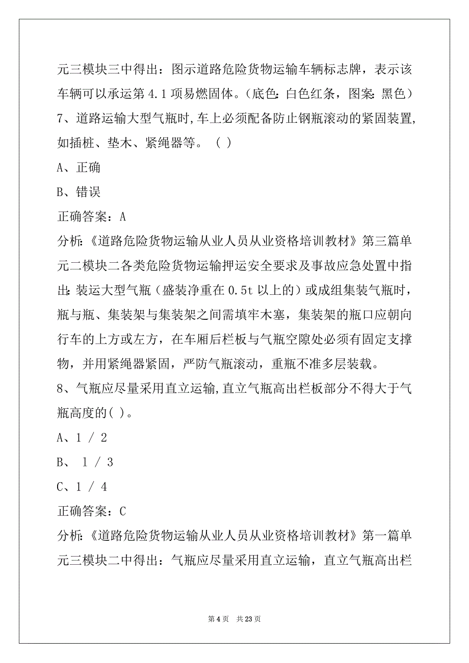 衡阳危险品从业资格证考试题库_第4页