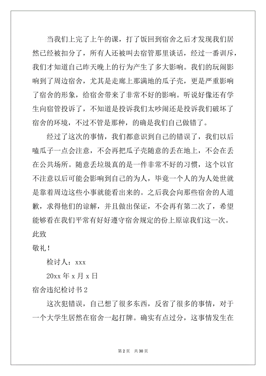 2022年宿舍违纪检讨书(15篇)例文_第2页