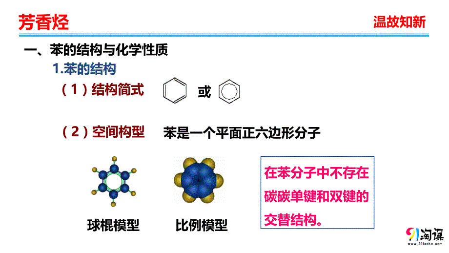 【人教版 高中化学选修5 PPT课件】 2.2芳香烃_第4页