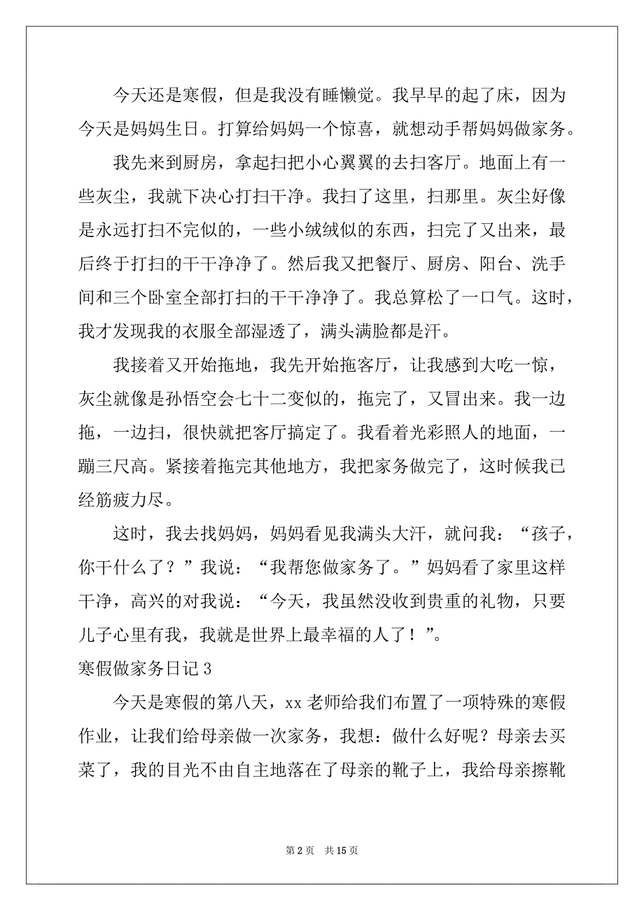 2022年寒假做家务日记(15篇)_第2页