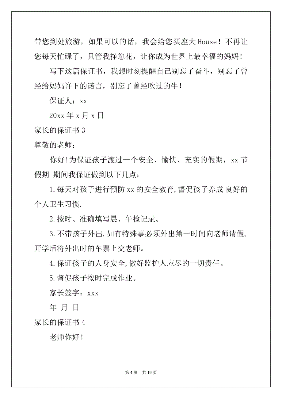 2022年家长的保证书_第4页