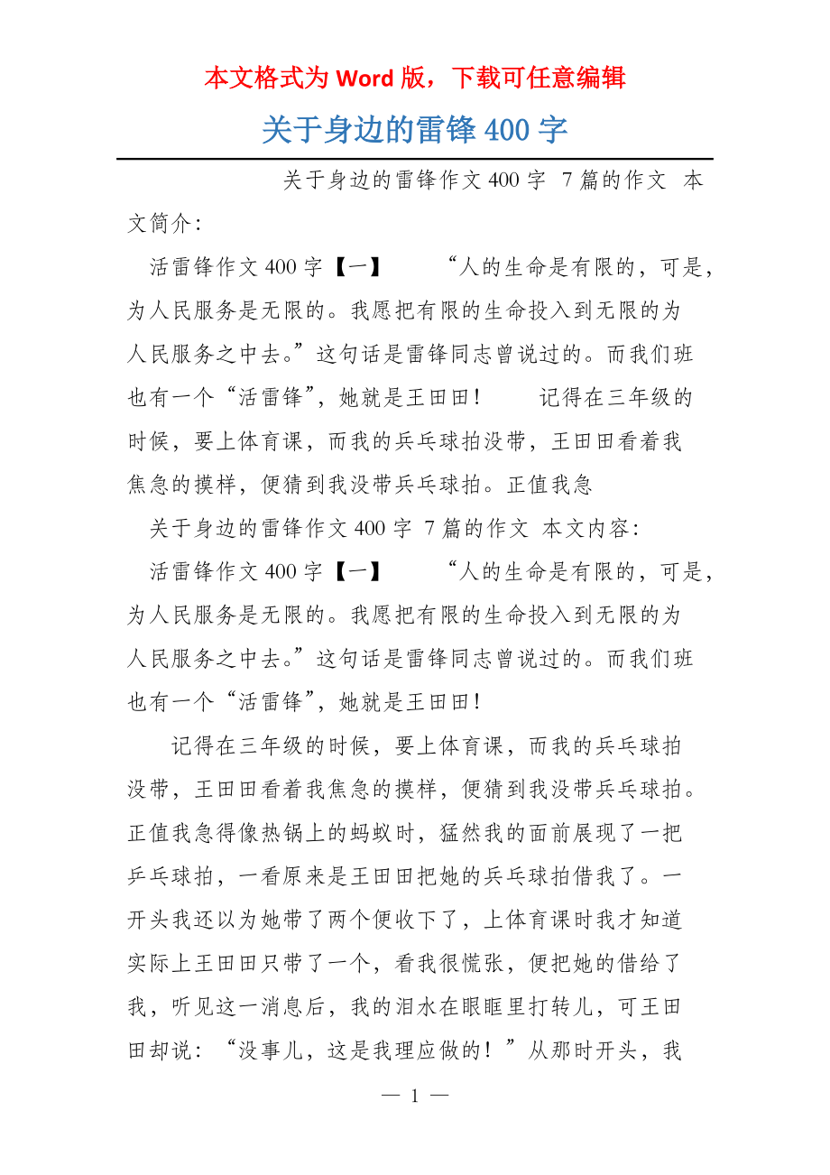 关于身边的雷锋400字_第1页