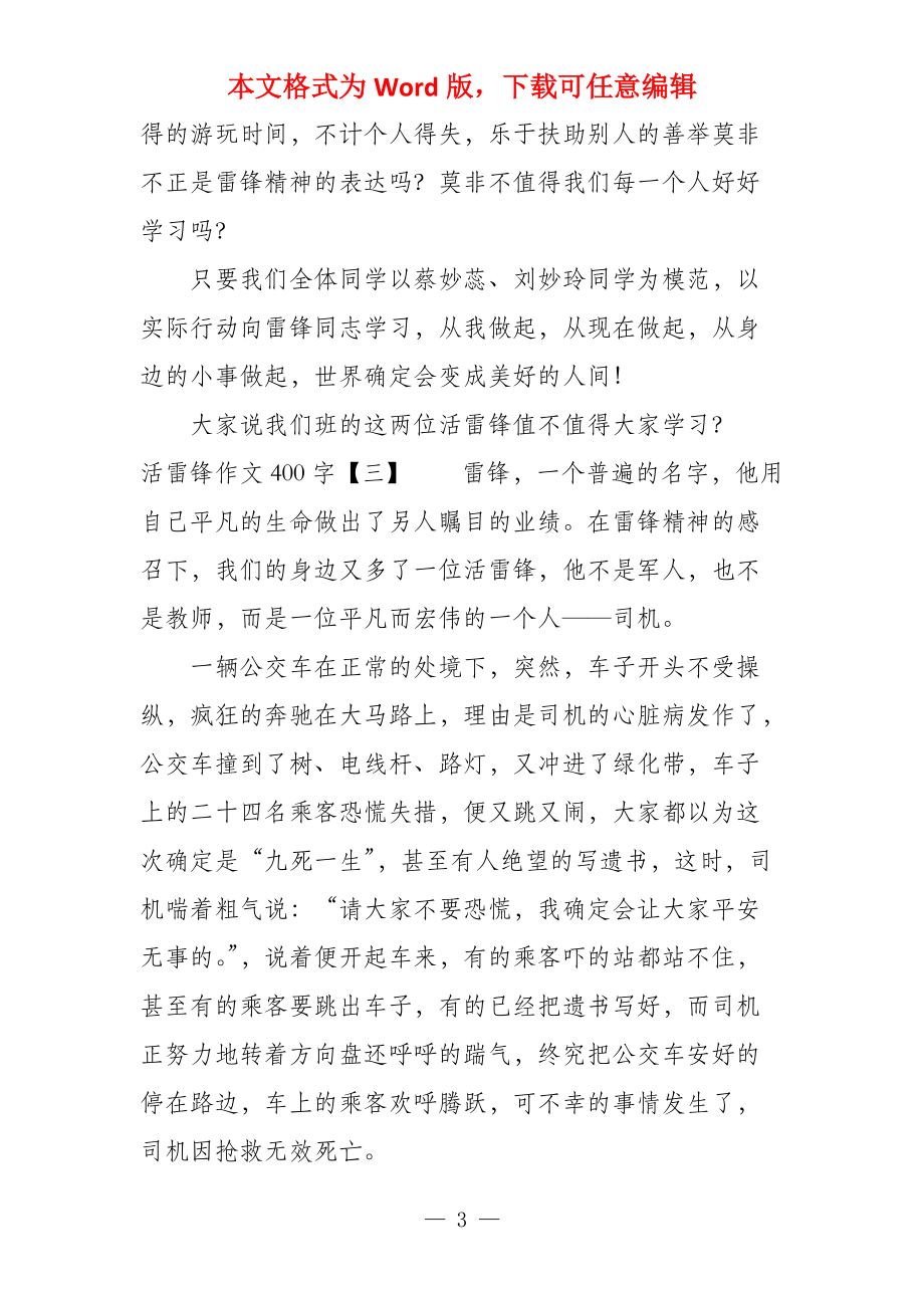 关于身边的雷锋400字_第3页