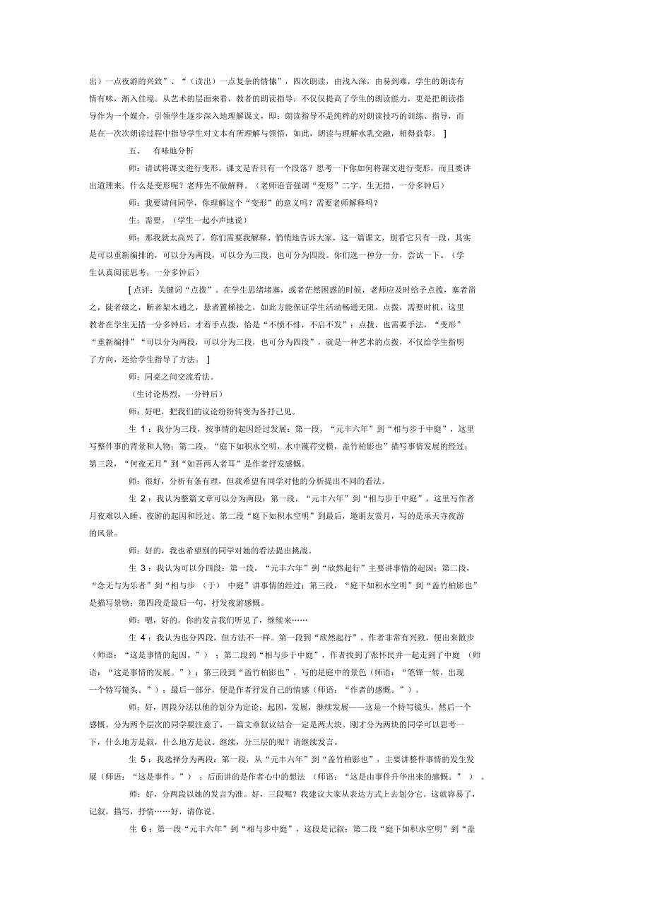 《记承天寺夜游》教学实录_第3页