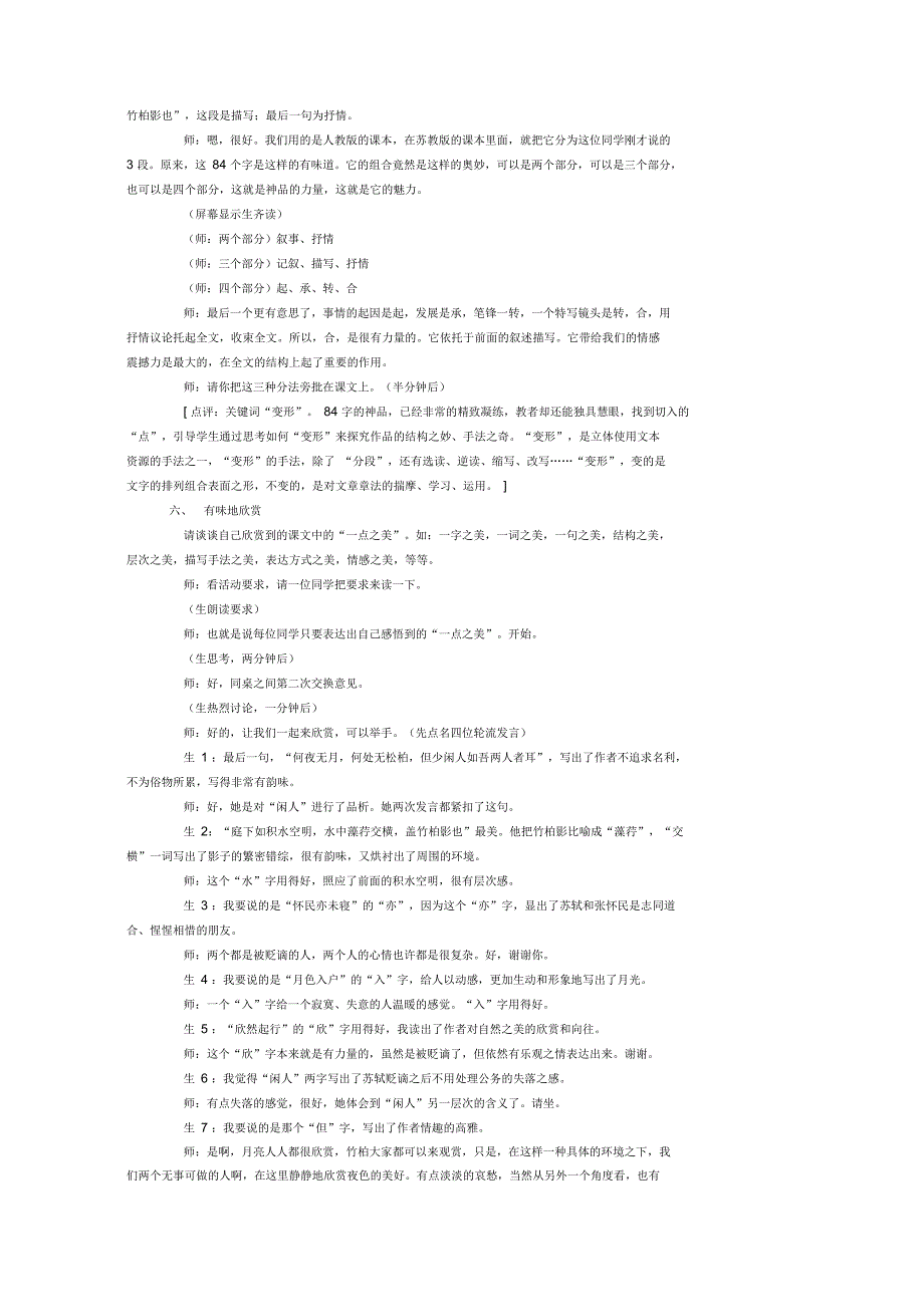 《记承天寺夜游》教学实录_第4页