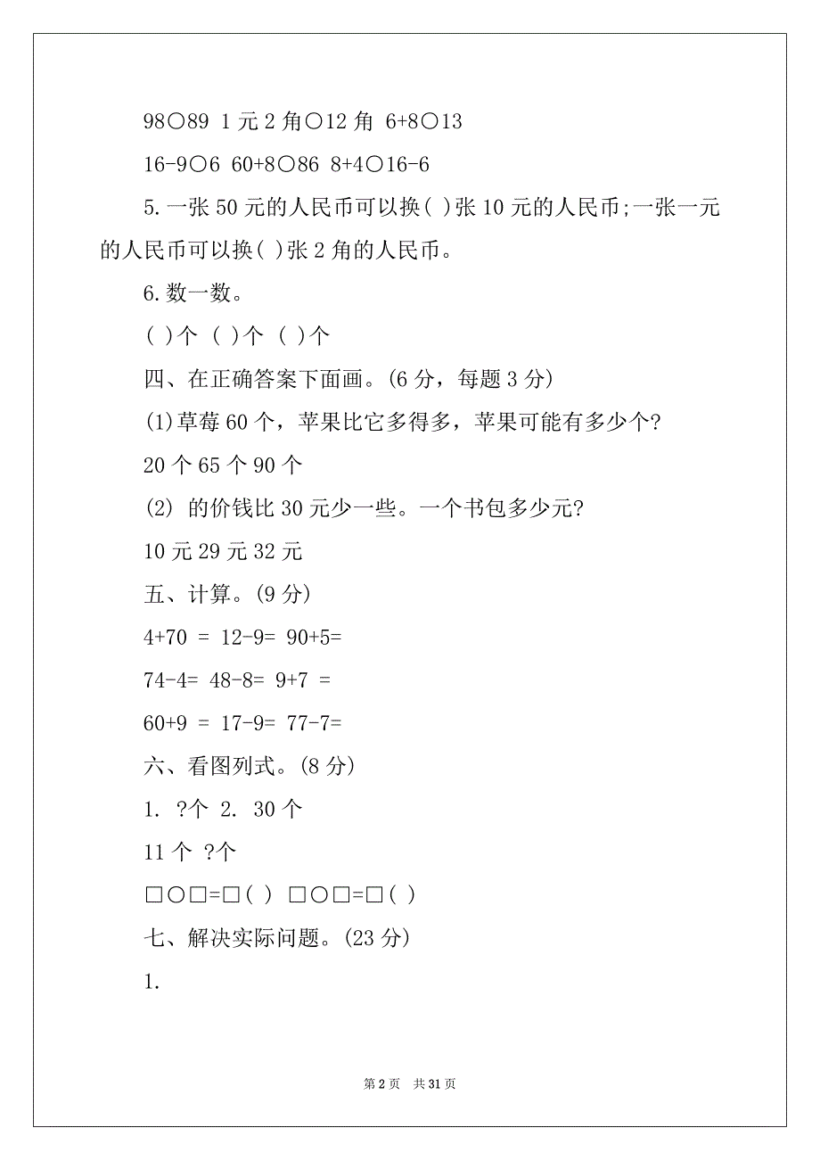 2022年寒假一年级数学练习题15篇_第2页