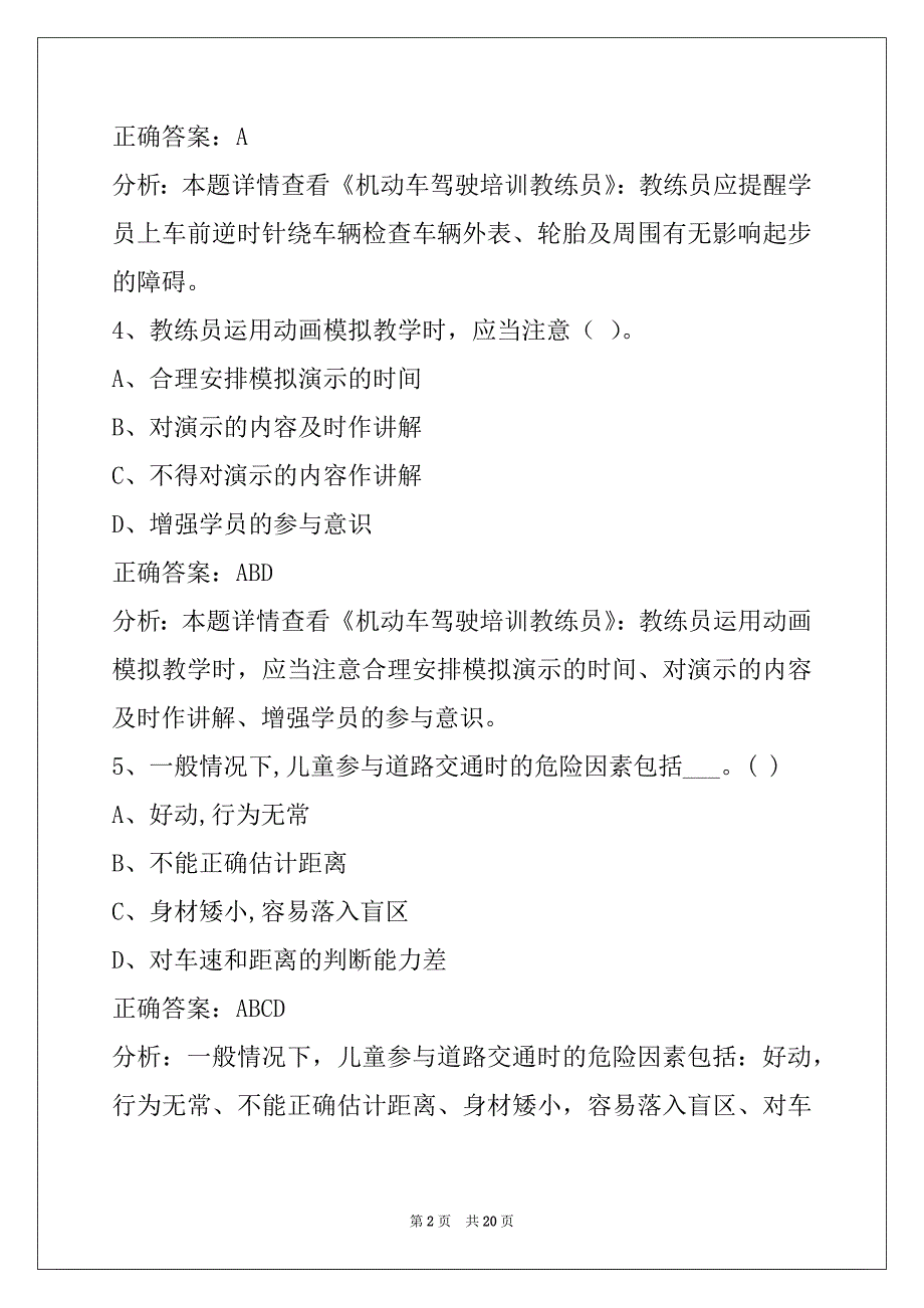 衡阳教练员考试系统_第2页