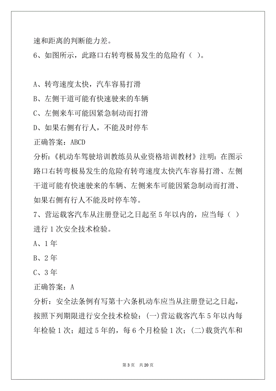 衡阳教练员考试系统_第3页