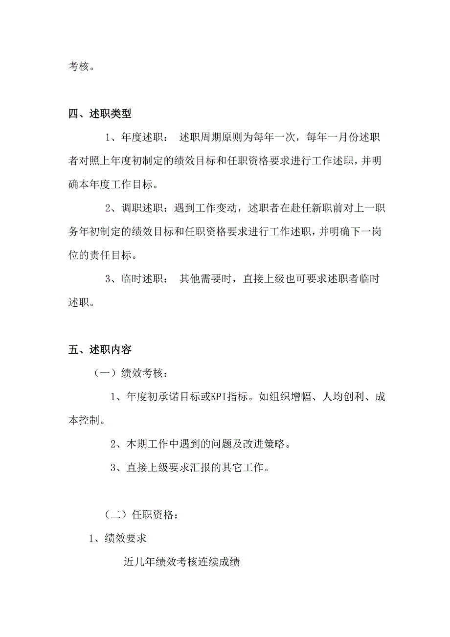 320_华为中高层管理者述职管理规定酒店资料_第2页