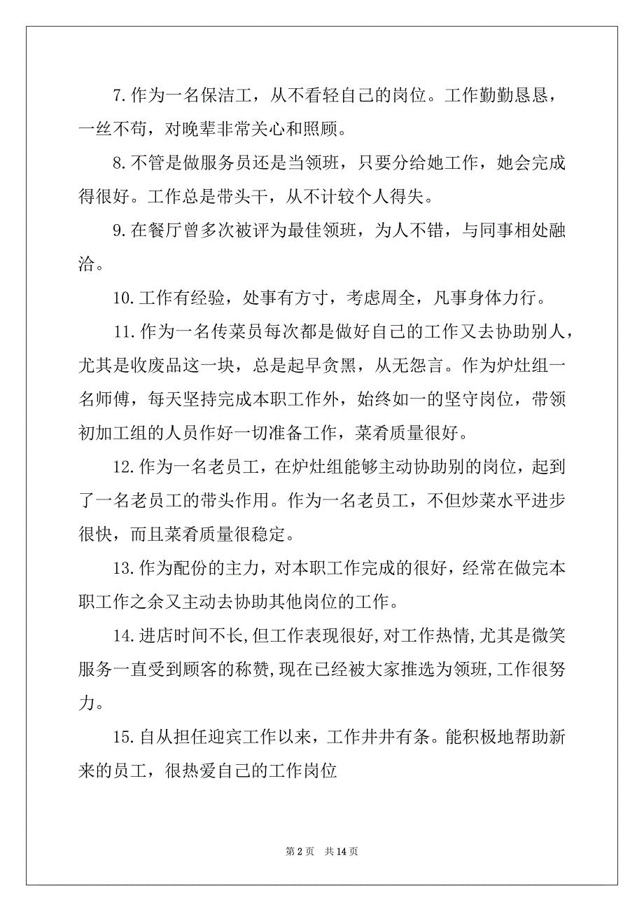 2022年对新员工评语_第2页