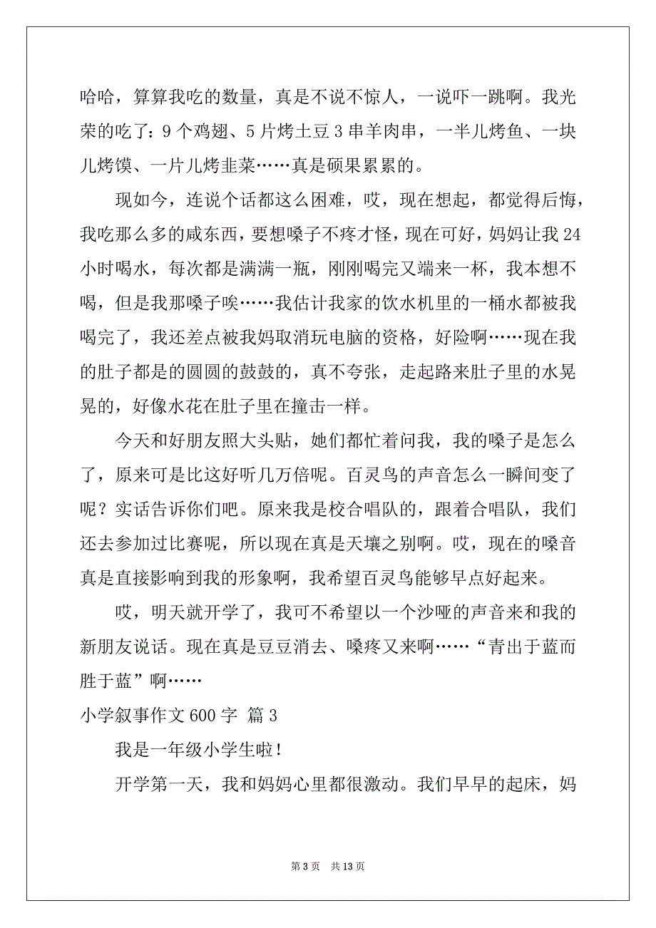 2022年小学叙事作文600字汇总九篇_第3页