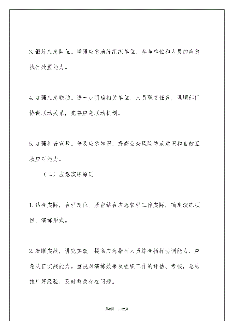 医院应急预案精选5篇_第2页