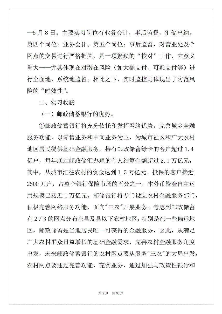 2022年寒假实习报告模板锦集十篇_第2页