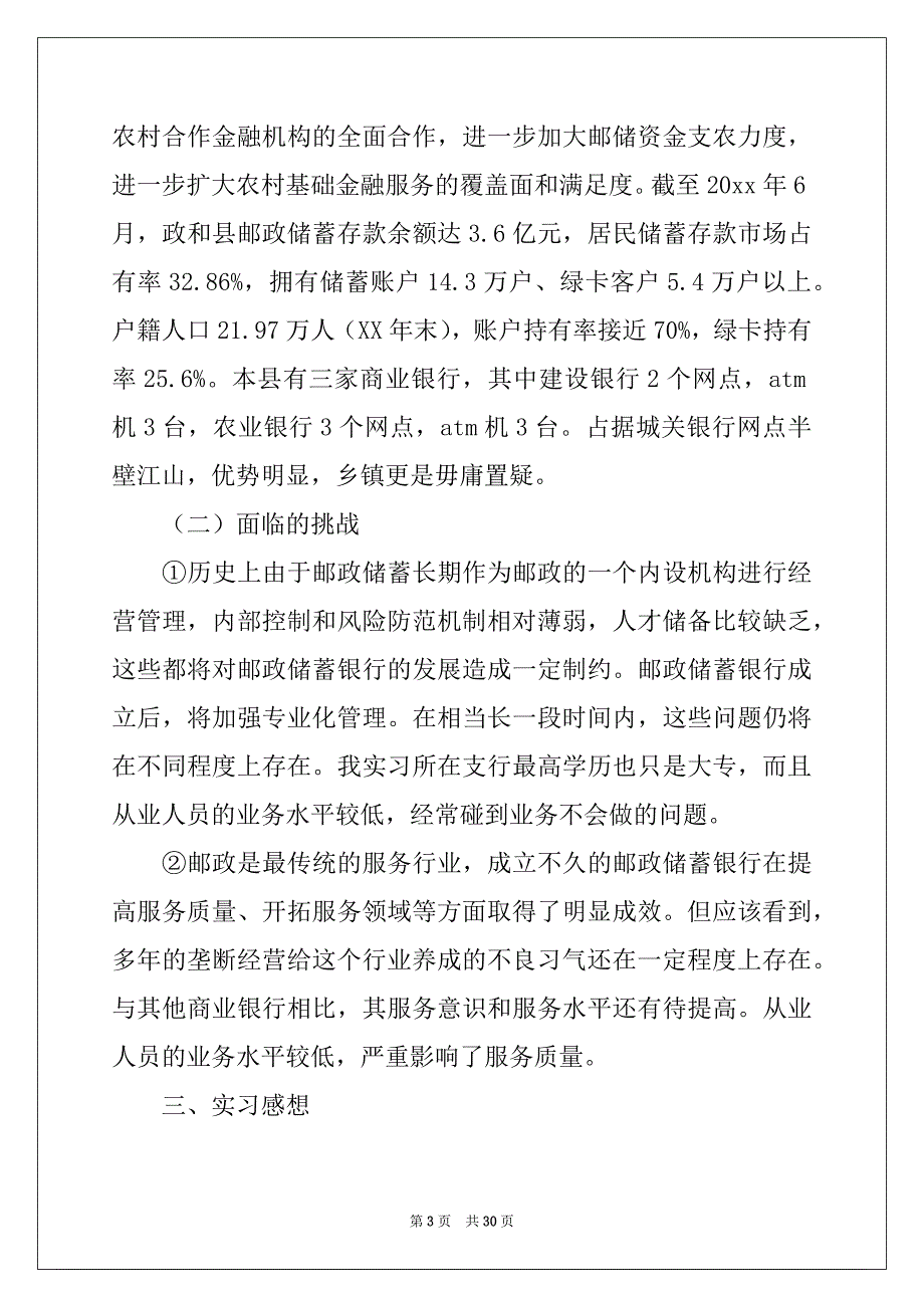 2022年寒假实习报告模板锦集十篇_第3页