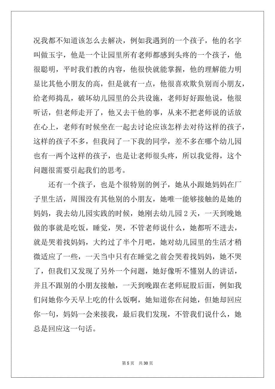 2022年寒假实习报告模板锦集十篇_第5页