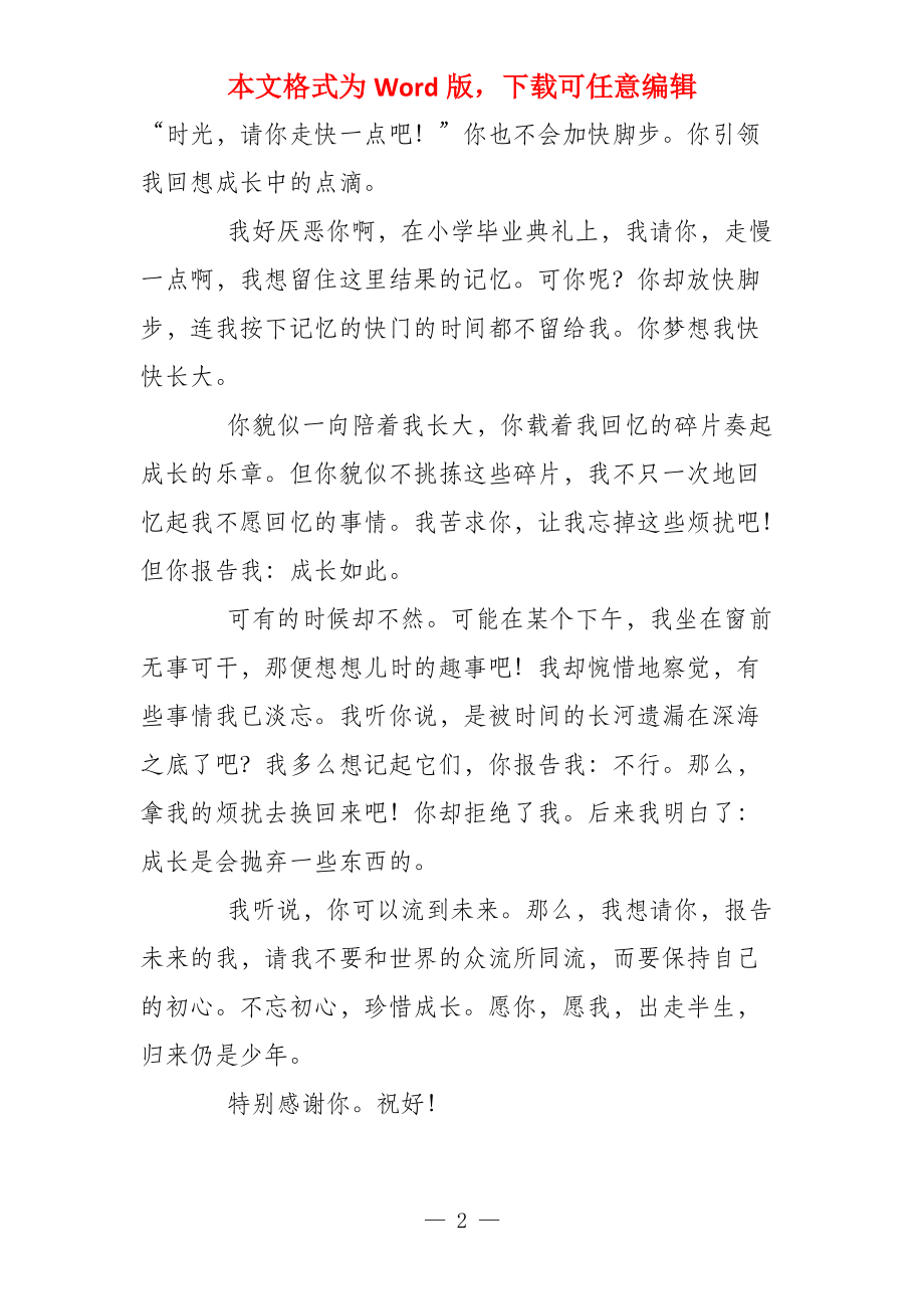 关于给时光的一封信的_第2页