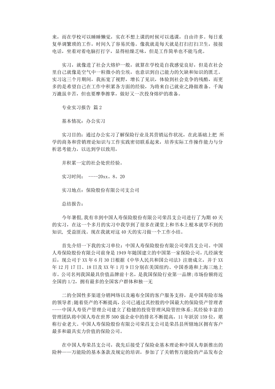 2022年必备专业实习报告四篇范文_第2页