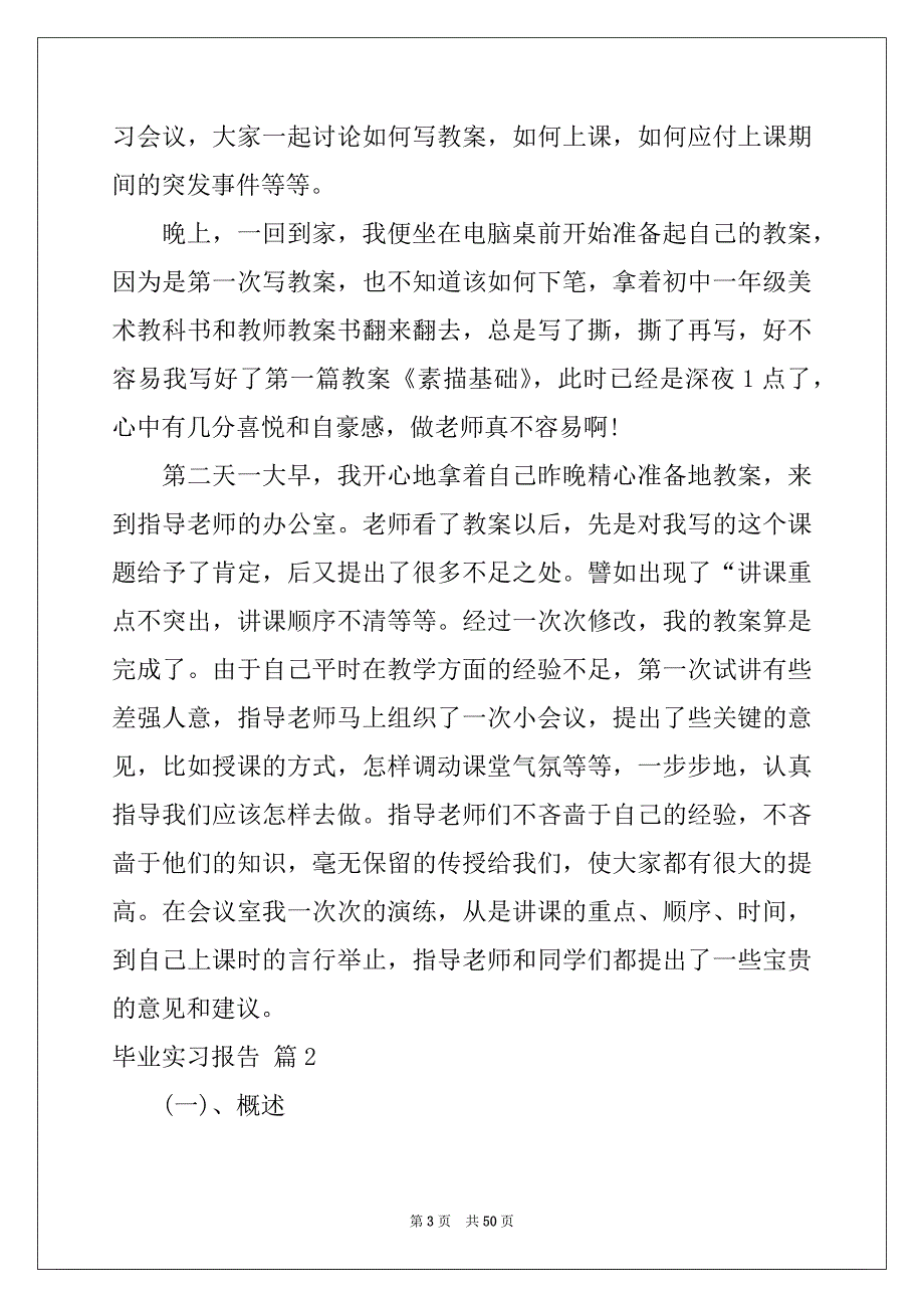 2022年实用的毕业实习报告模板锦集九篇_第3页