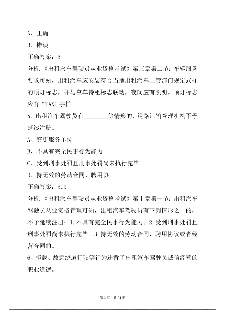 赣州网约车考试软件下载_第3页