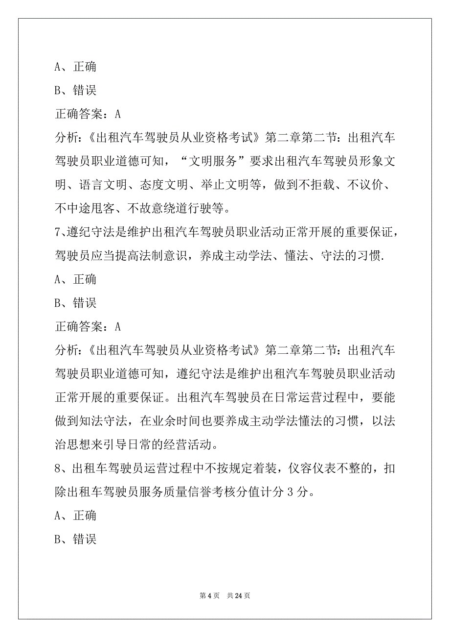 赣州网约车考试软件下载_第4页