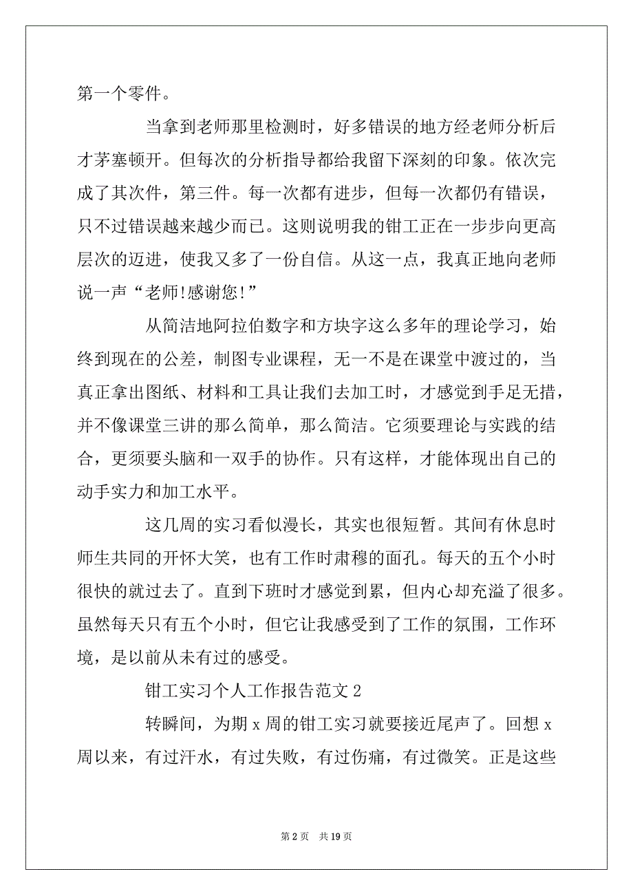 2022年钳工实习个人工作报告范文_第2页