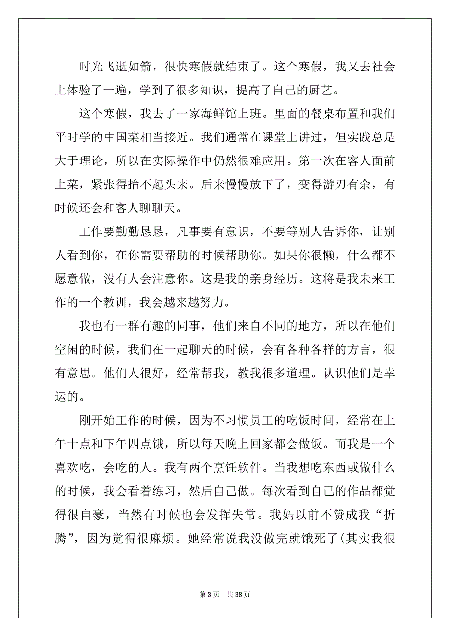 2022年寒假小学作文（通用44篇）_第3页