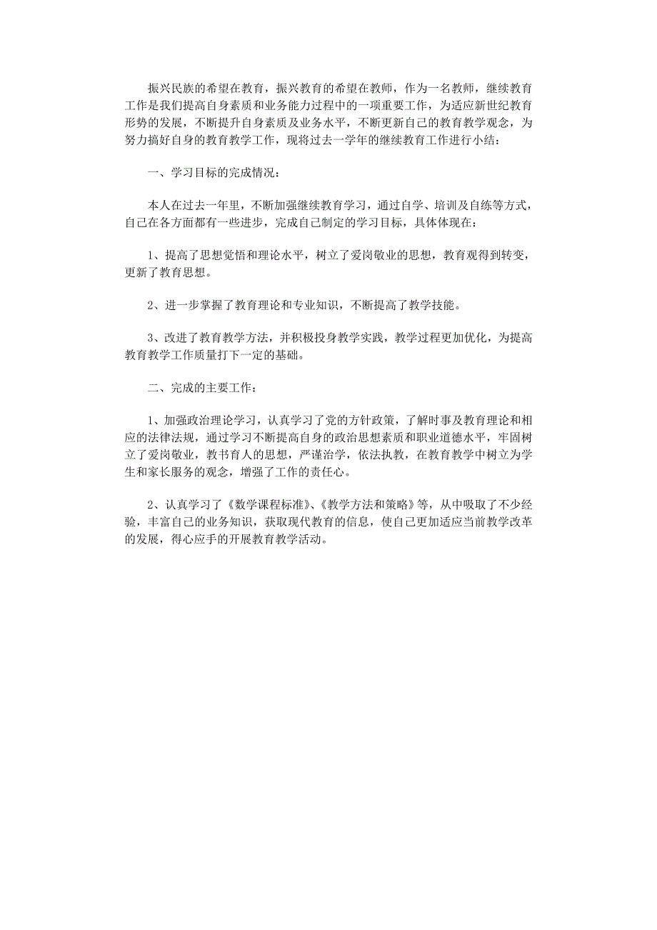 2022年实用的继续教育教育心得体会3篇范文_第3页