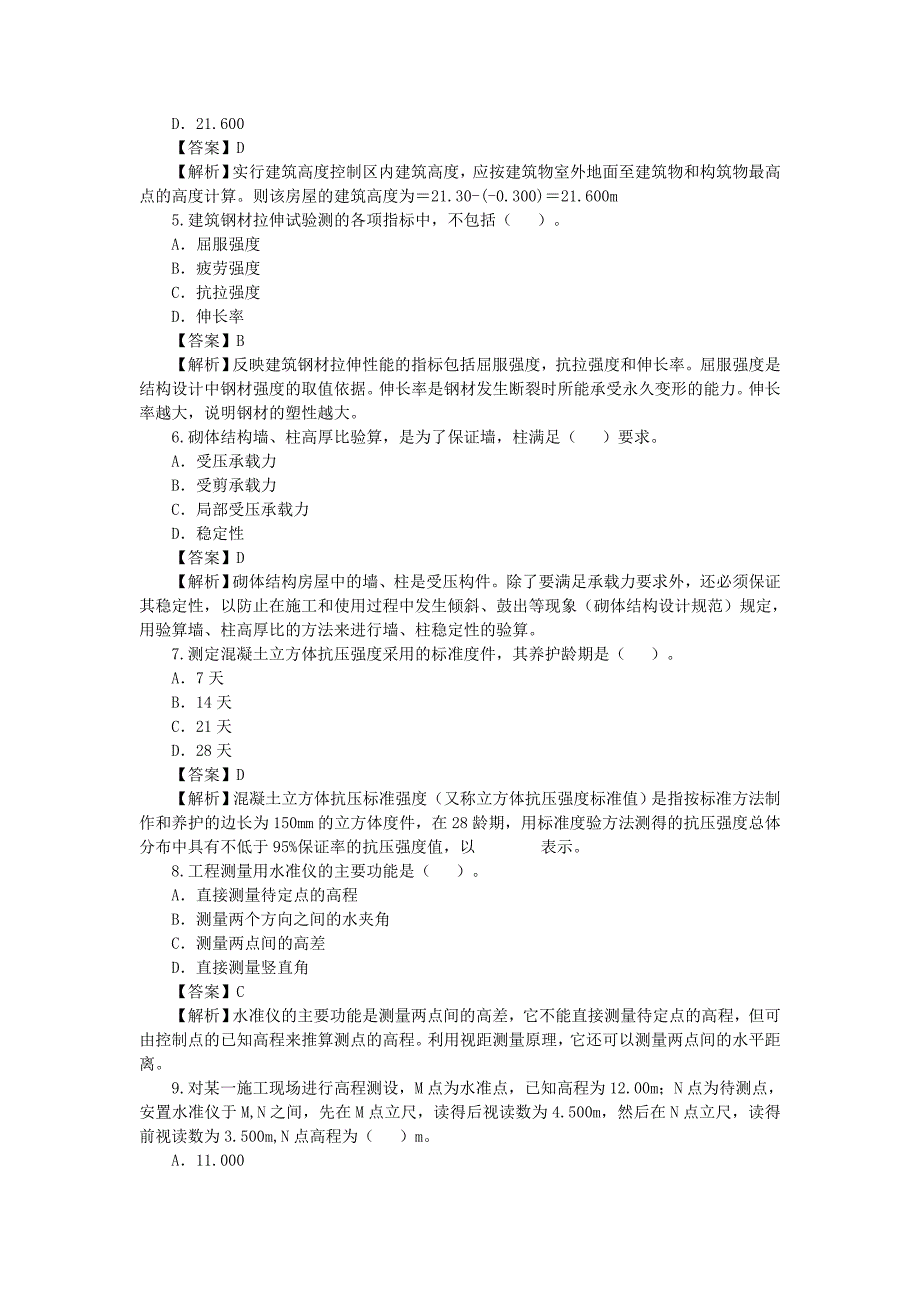 年二级建造师考试《建筑程考试题和答案解析_第2页