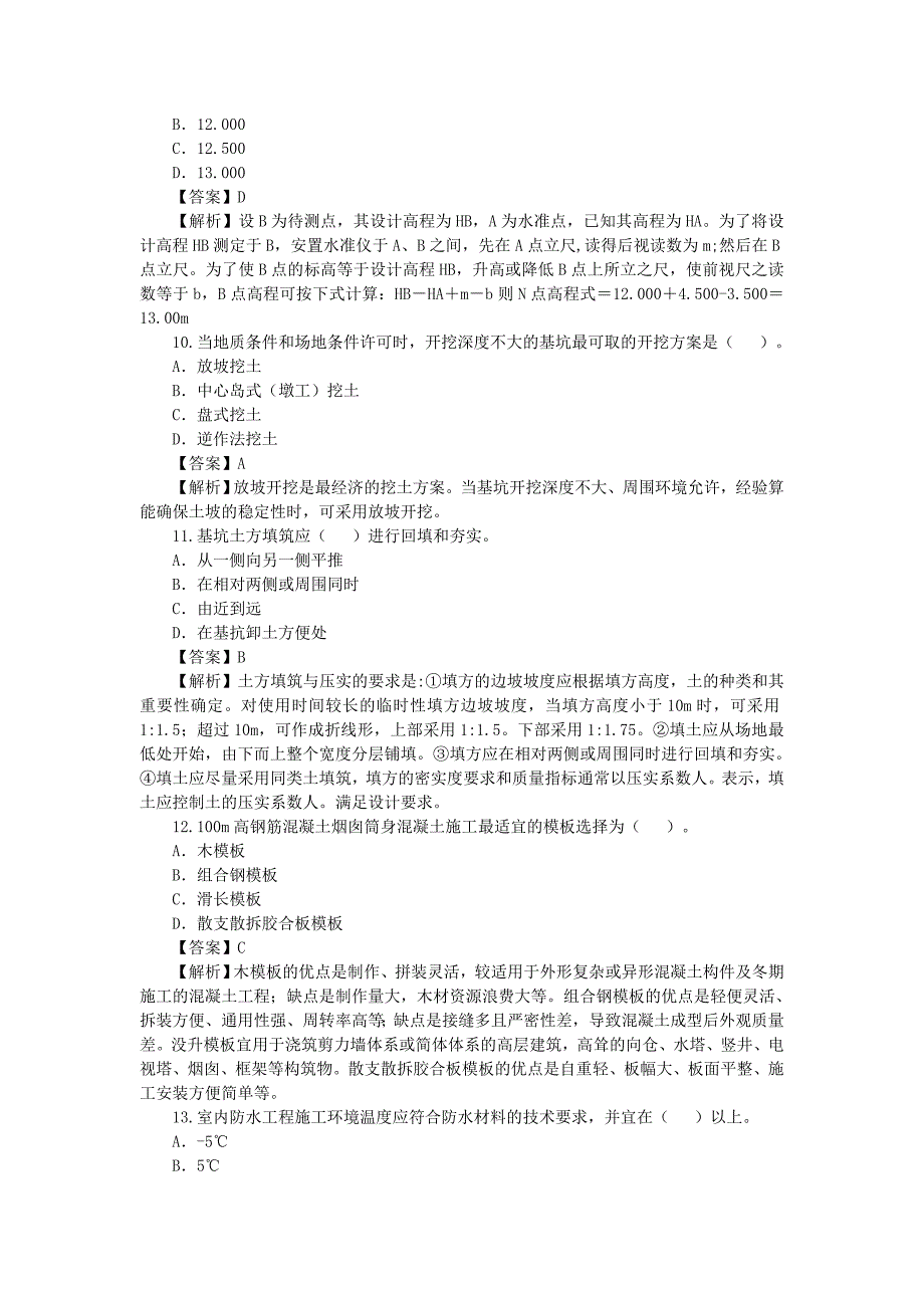 年二级建造师考试《建筑程考试题和答案解析_第3页