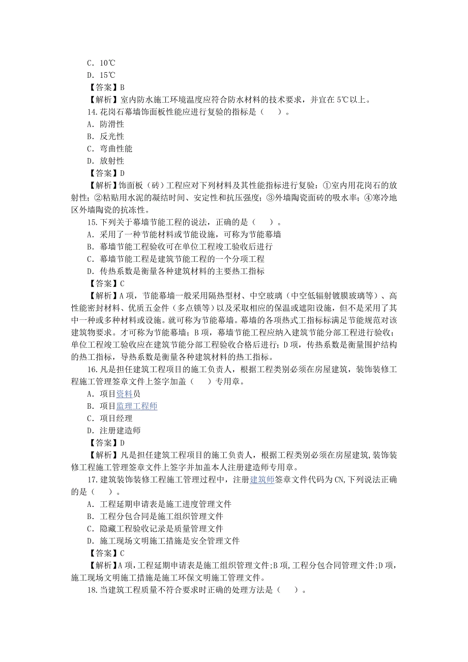 年二级建造师考试《建筑程考试题和答案解析_第4页