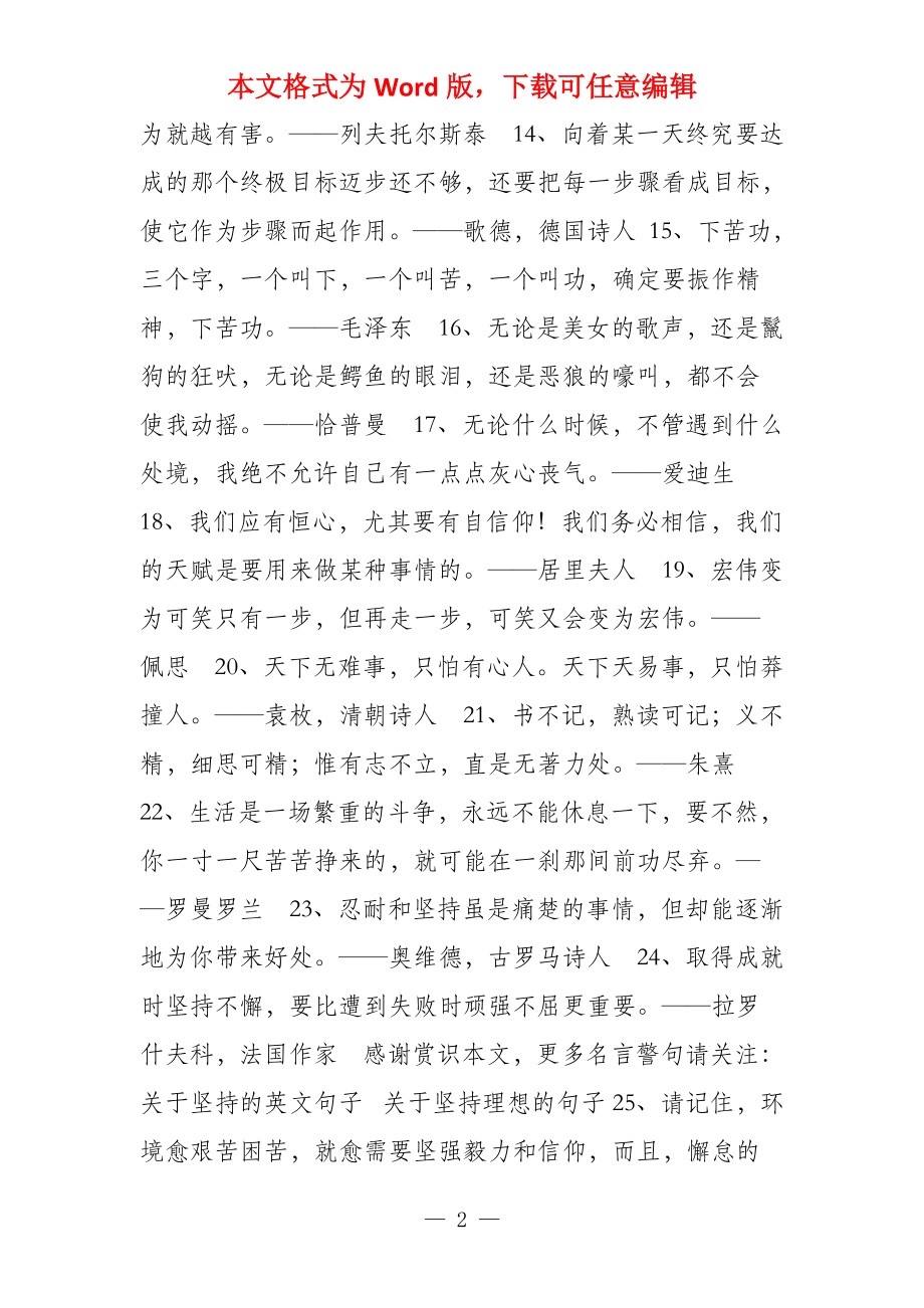 坚持不懈的格言_第2页