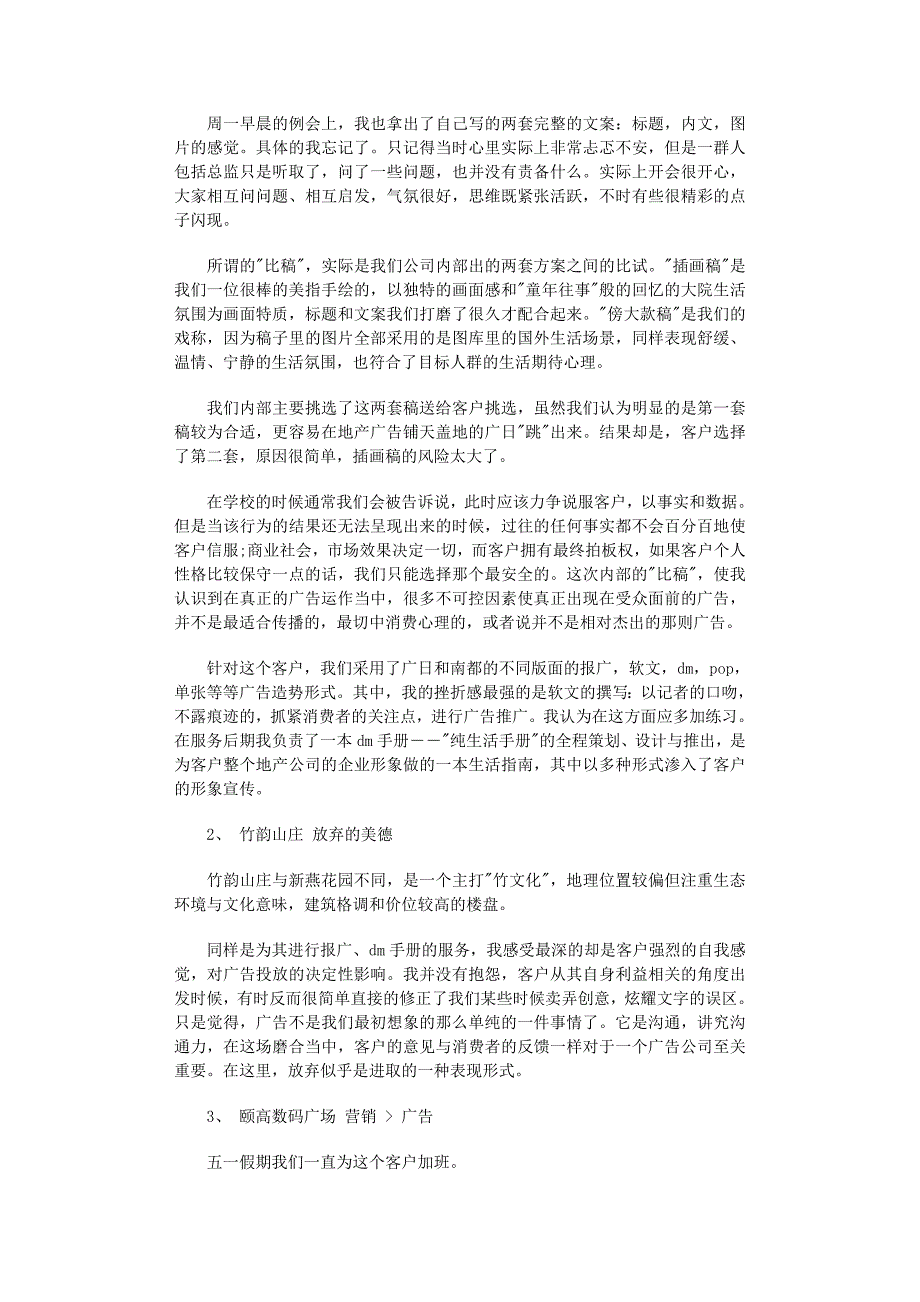 2022年广告设计的实习报告范文_第2页